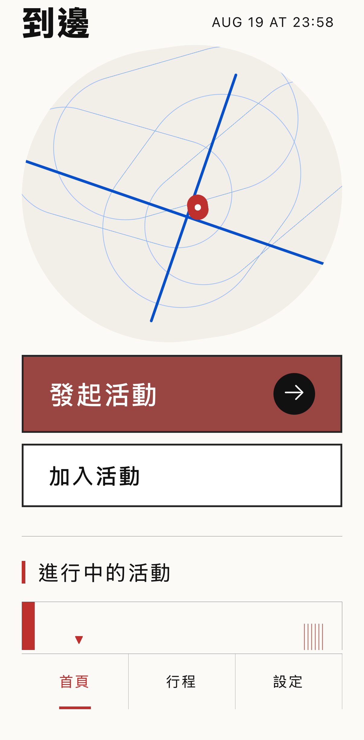 發起活動