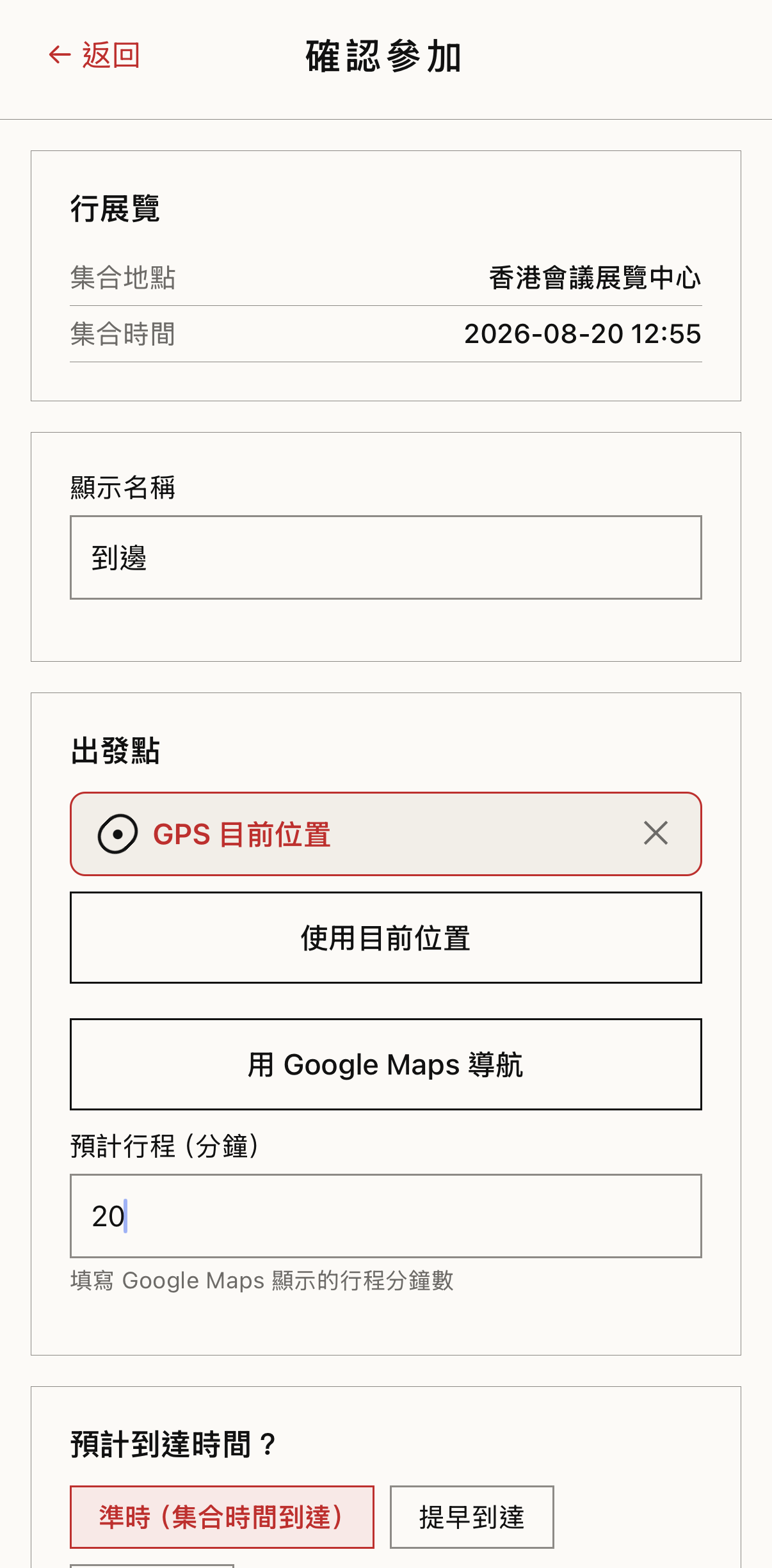 邀請朋友