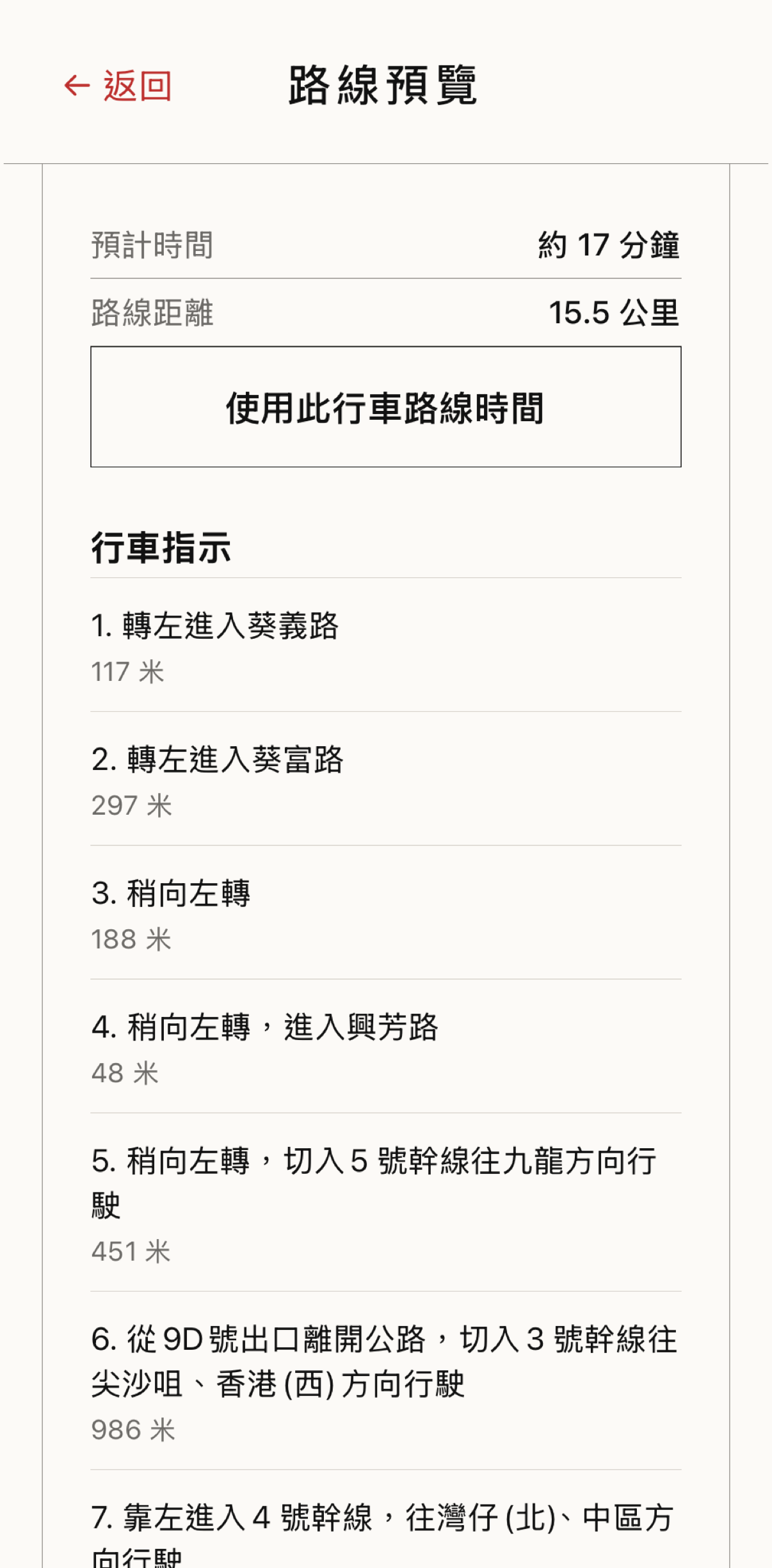 路線預覽
